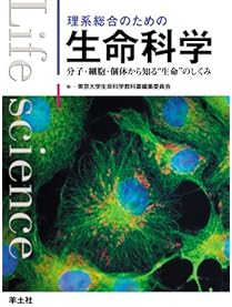 Amazon.co.jp: 生命科学 - 基礎医学: 本